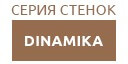 DINAMIKA купить в Железнодорожном